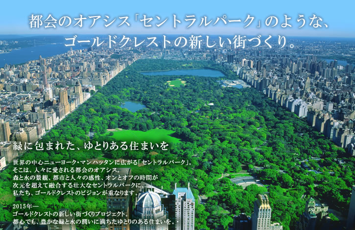 都会のオアシス「セントラルパーク」