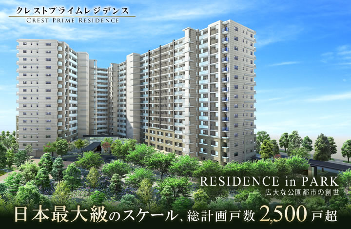クレストプライムレジデンス