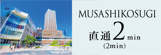 MUSASHIKOSUGI 直通2min(2min)
