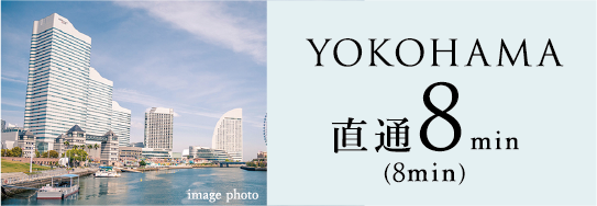 YOKOHAMA 直通8min(8min)