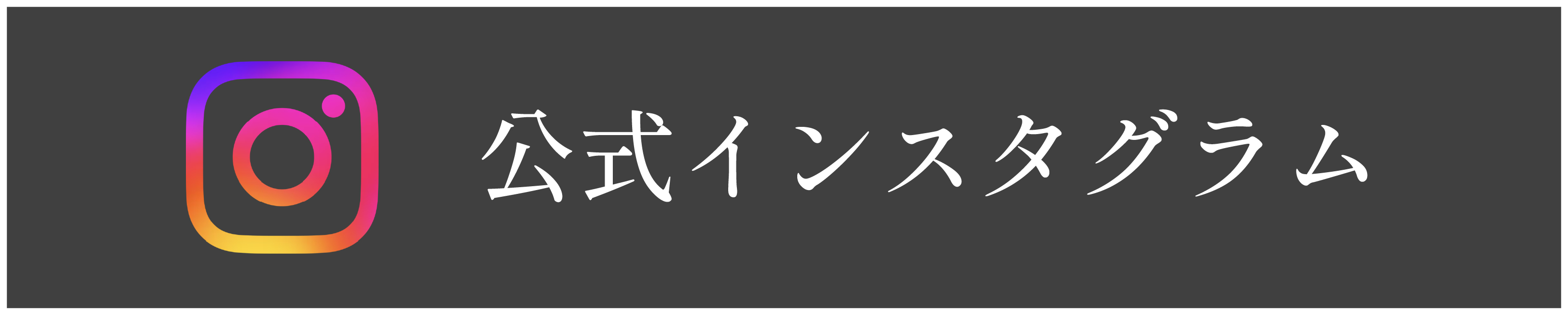 南砂インスタ