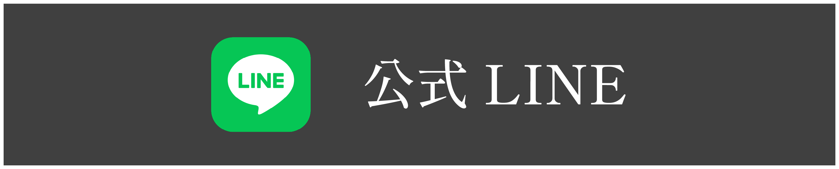 南砂LINE