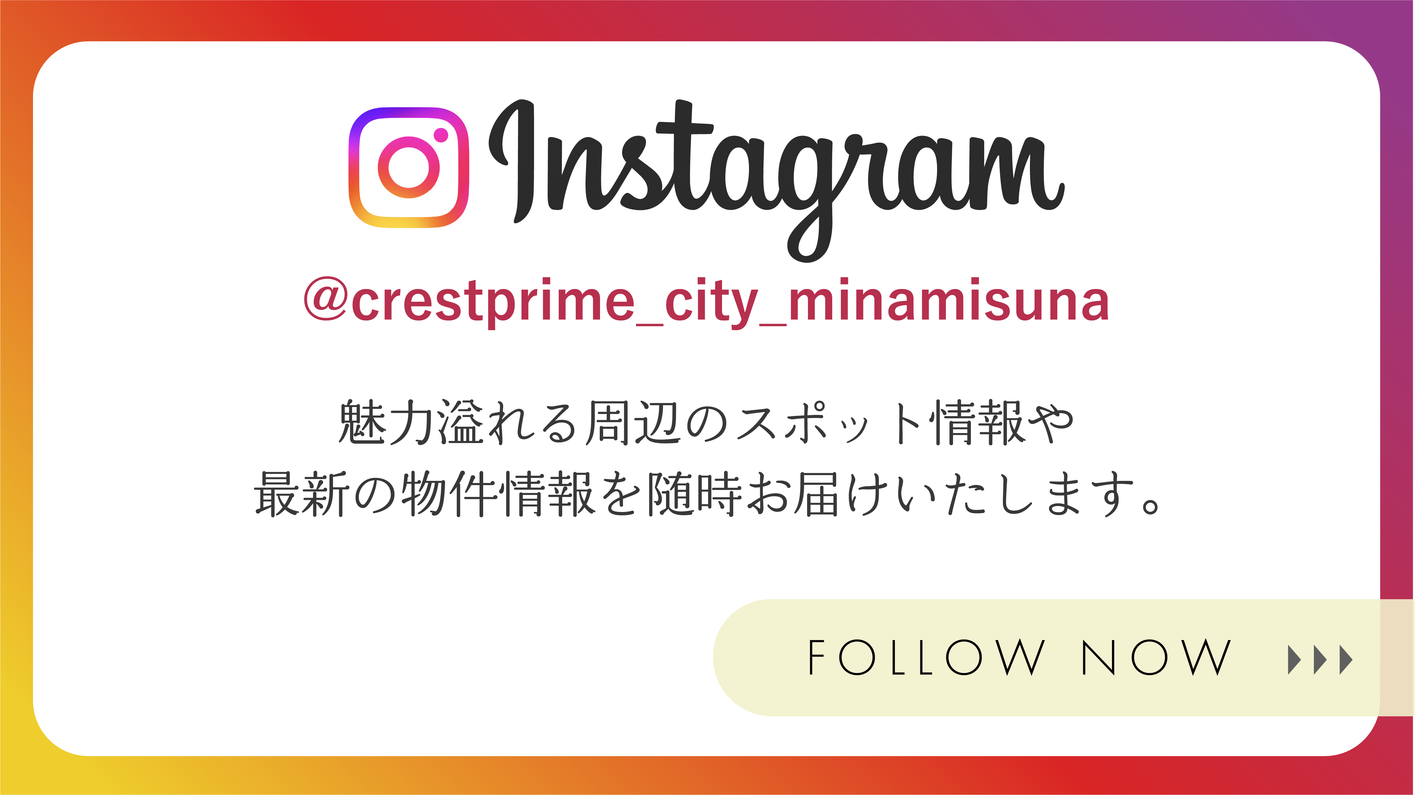 南砂インスタ