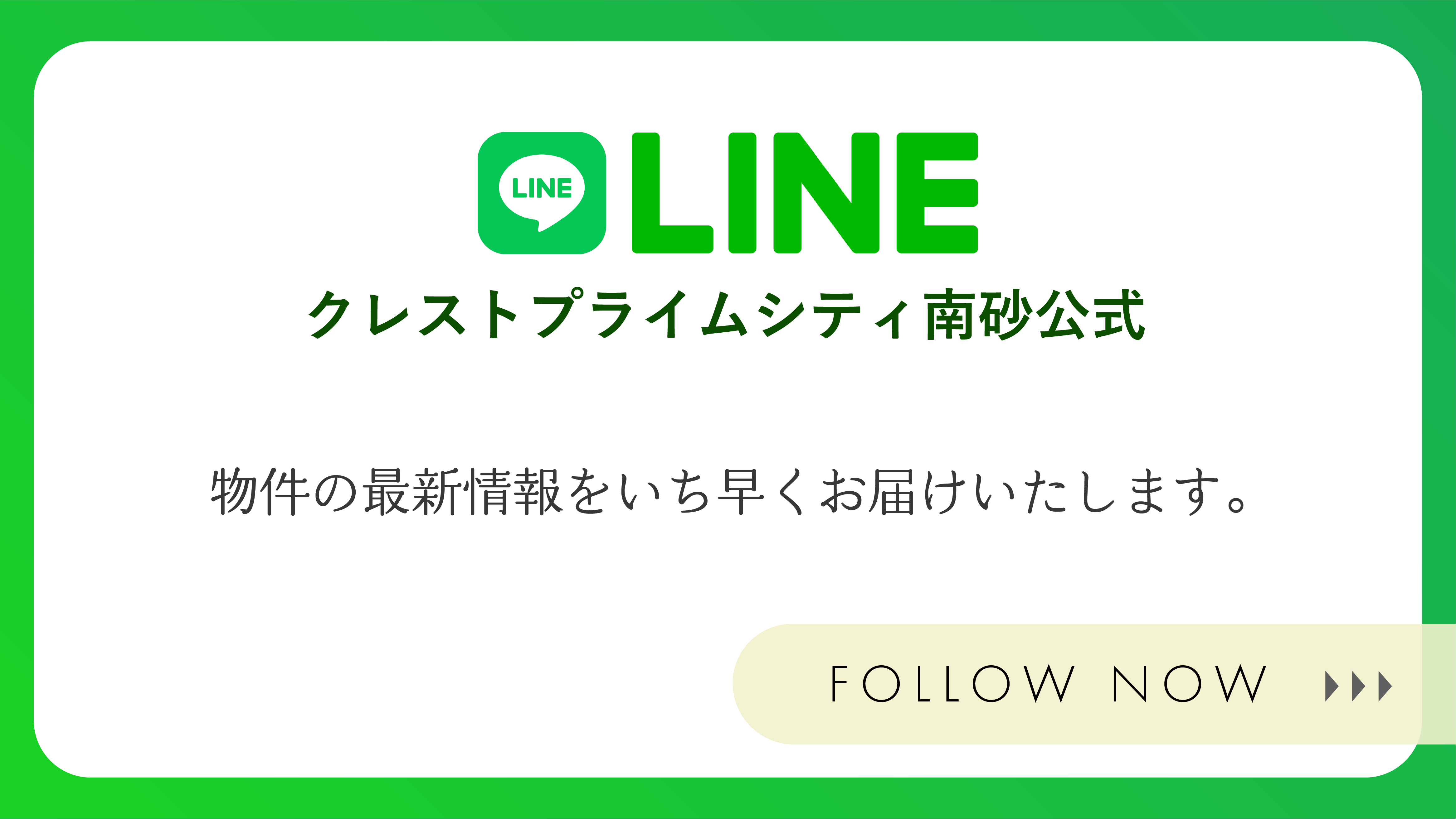 南砂LINE