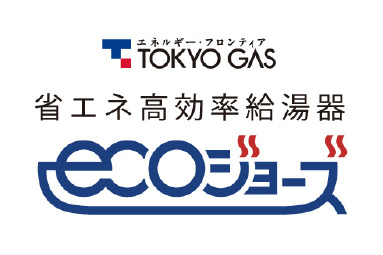エコジョーズ