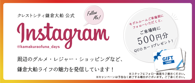 公式Instagramフォローキャンペーン