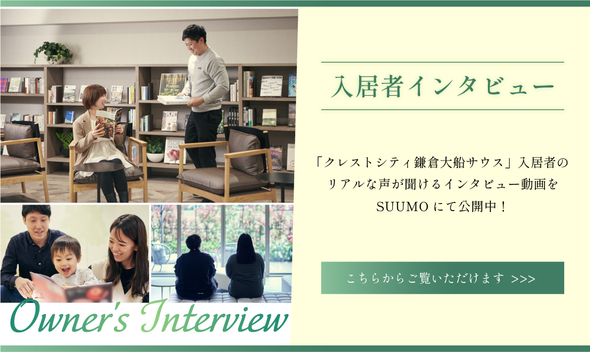 入居者インタビュー