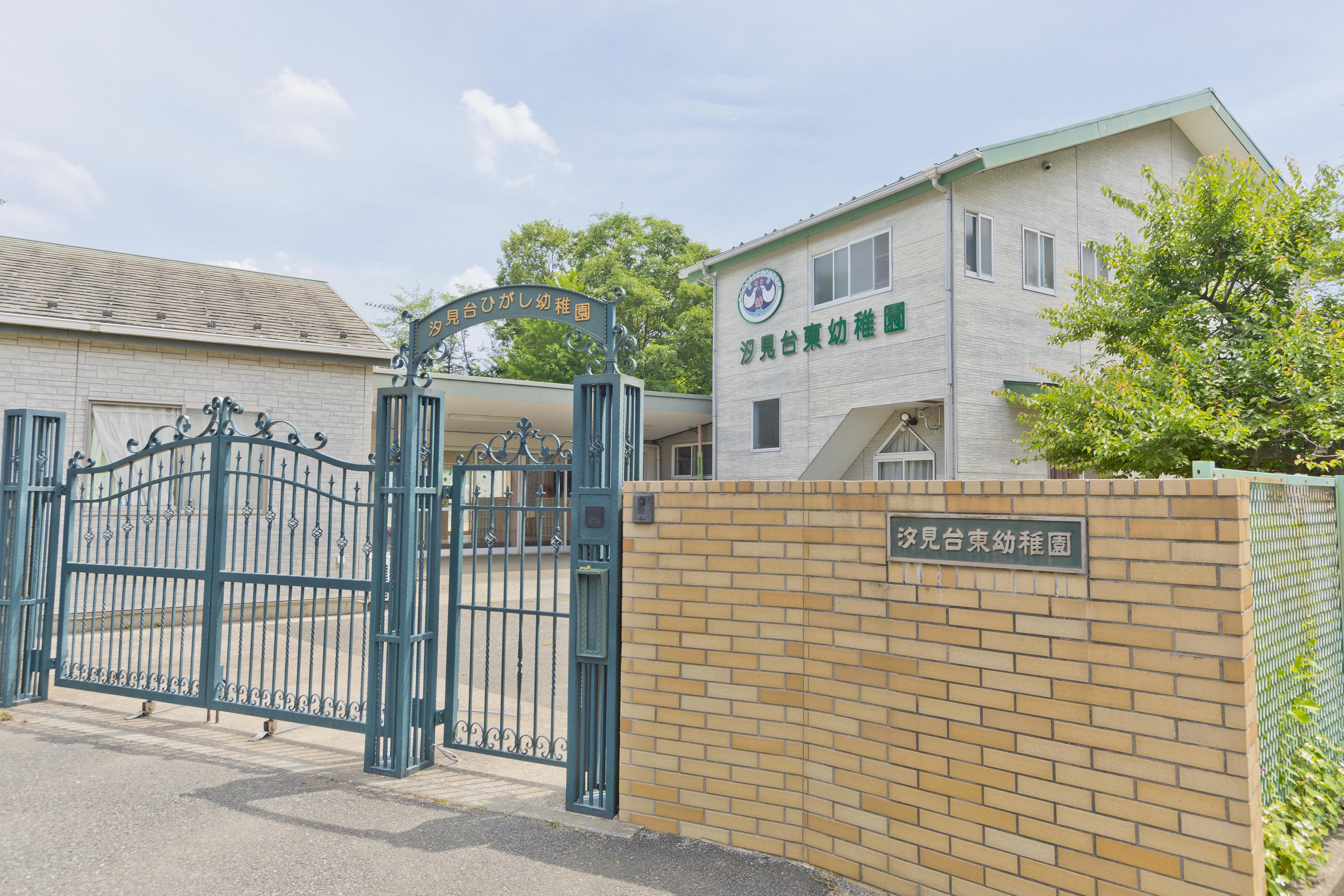 汐見台東幼稚園