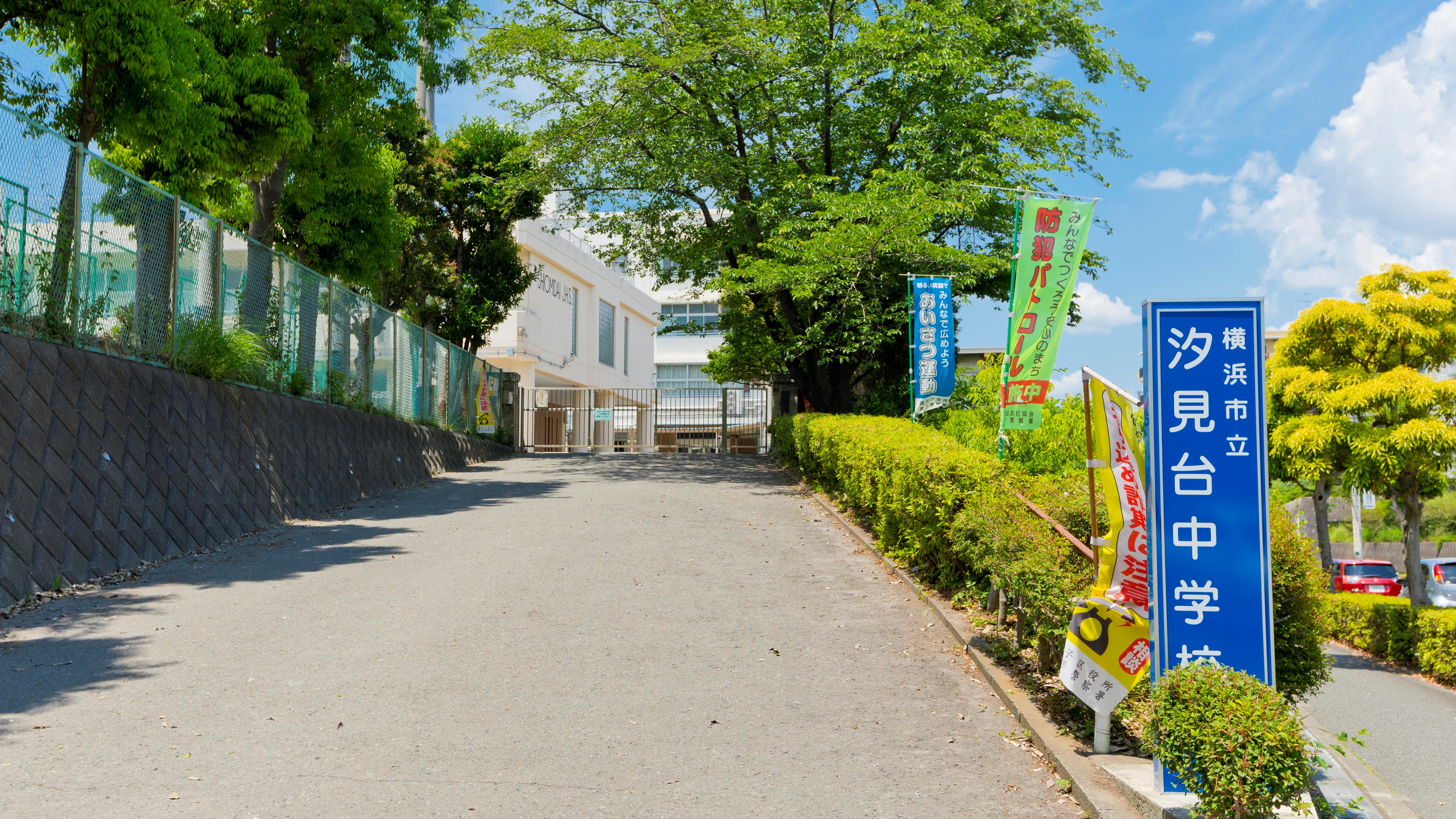 横浜市立汐見台中学校