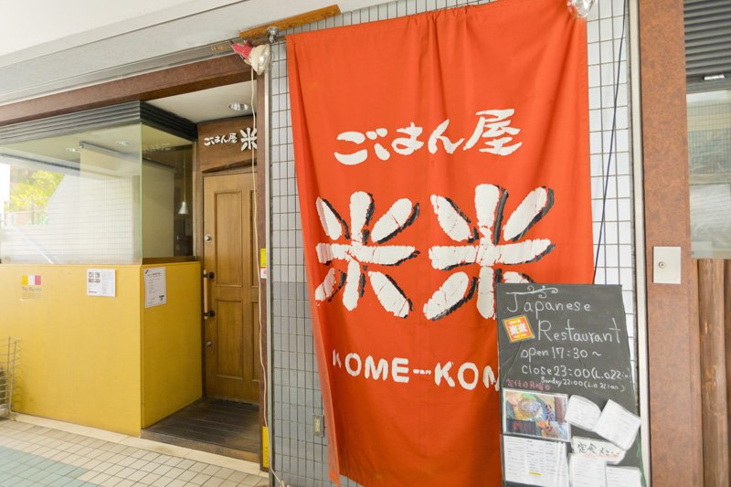 米米