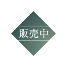 販売中