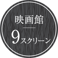 商業施設9店舗