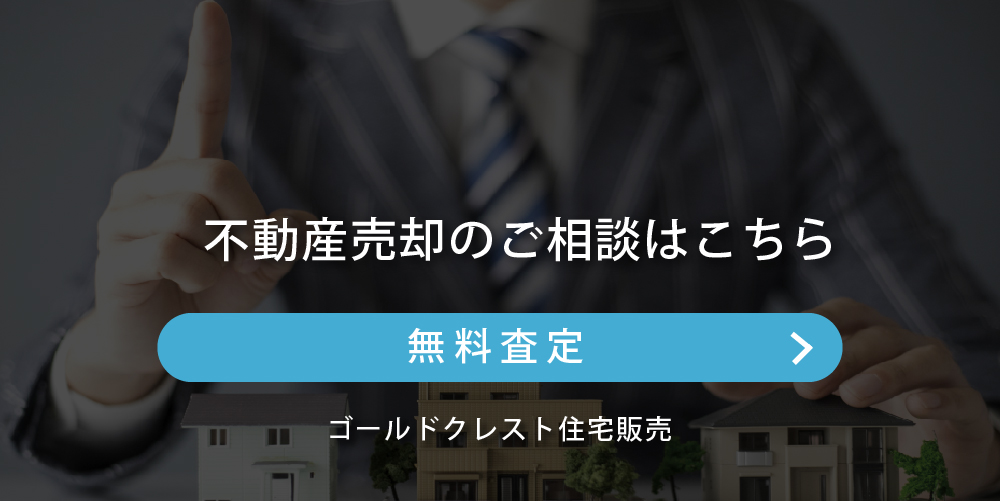 無料査定はこちら